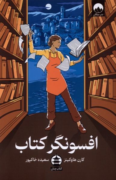 افسونگر کتاب