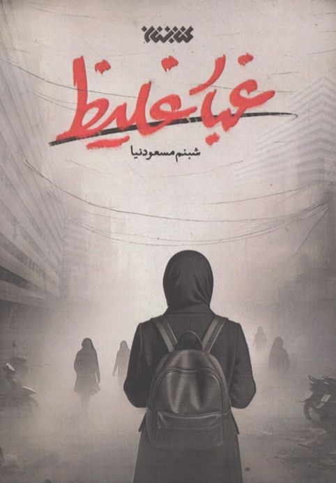 غبار غلیظ