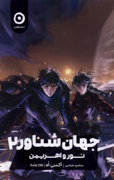 جهان شناور 2