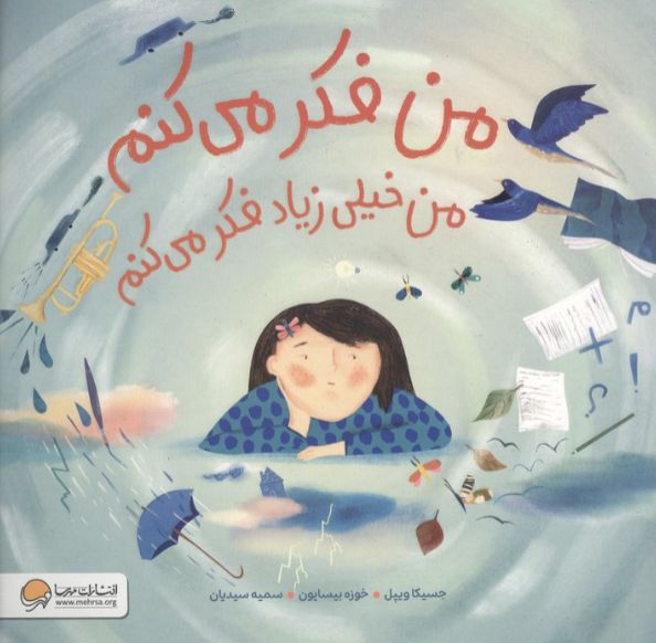 من فکر می کنم من خیلی زیاد فکر می کنم
