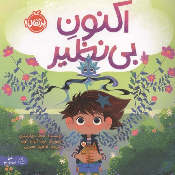 اکنون بی نظیر