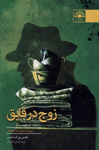 زوج در قایق