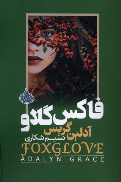 فاکس گلاو