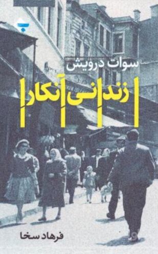 زندانی آنکارا