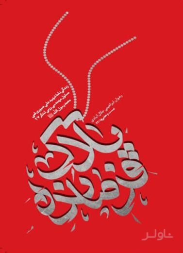 پلاک فرمانده