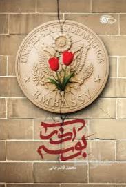 بوسه آذر