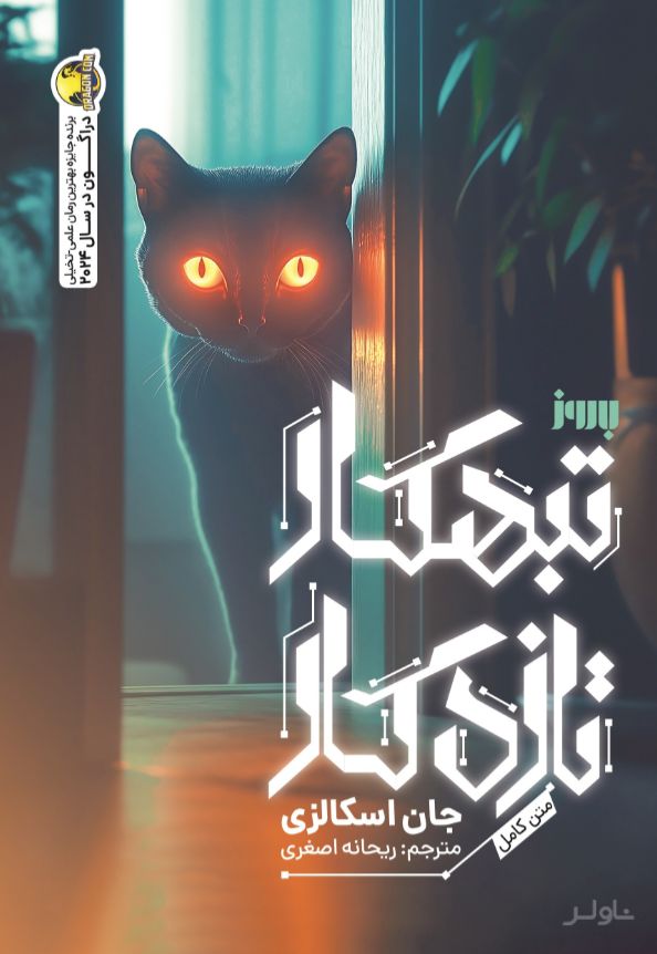 تبهکار تازه کار