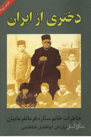 دختری از ایران