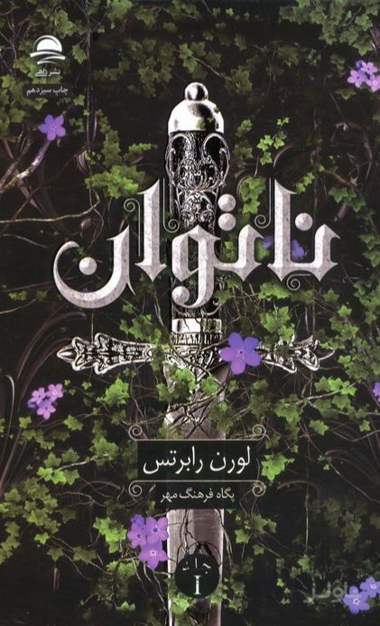 ناتوان