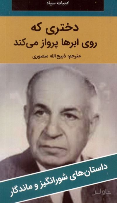 دختری که روی ابرها پرواز می کند