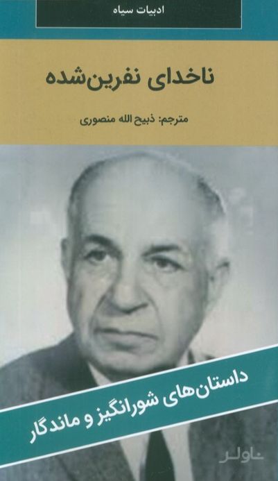 ناخدای نفرین شده