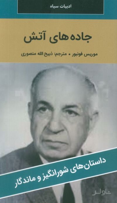 جاده های آتش