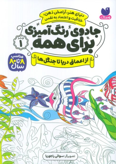 جادوی رنگ آمیزی برای همه 1