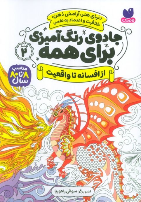 جادوی رنگ آمیزی برای همه 2
