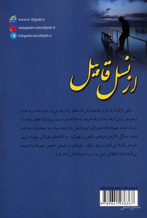از نسل قابیل