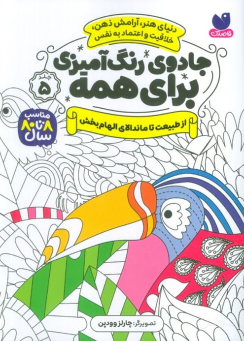 جادوی رنگ آمیزی برای همه 5