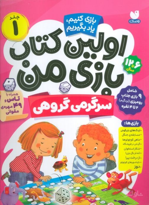 اولین کتاب بازی من 1