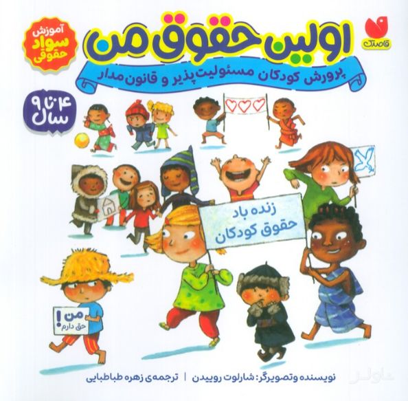 اولین حقوق من