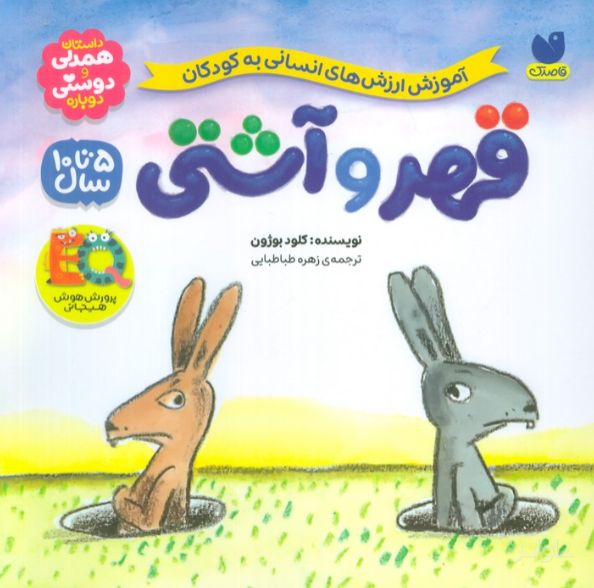 قهر و آشتی