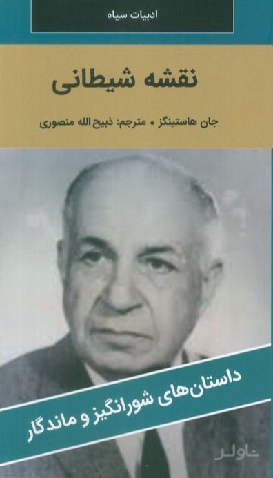 نقشه شیطانی