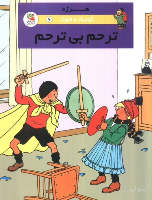 ترحم بی ترحم