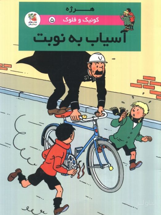 آسیاب به نوبت