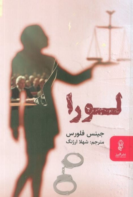 لورا