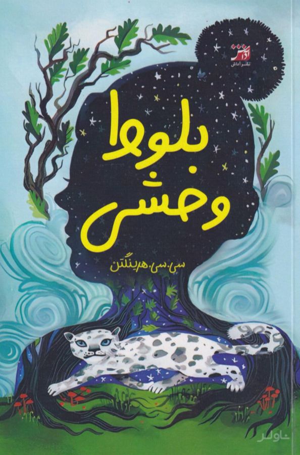 بلوط وحشی