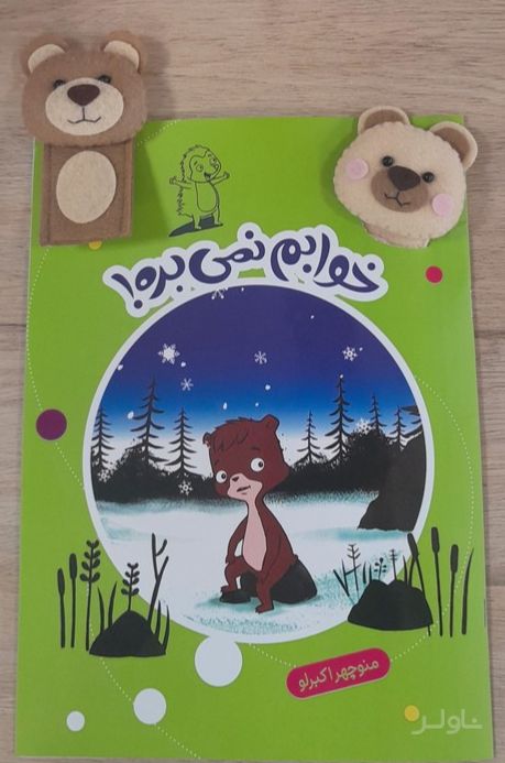 خوابم نمی‌بره!