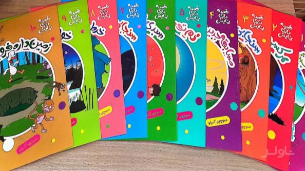 مجموعه قصه بازی نمایش (10 جلدی)