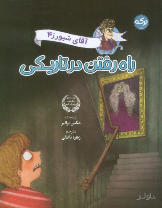راه رفتن در تاریکی