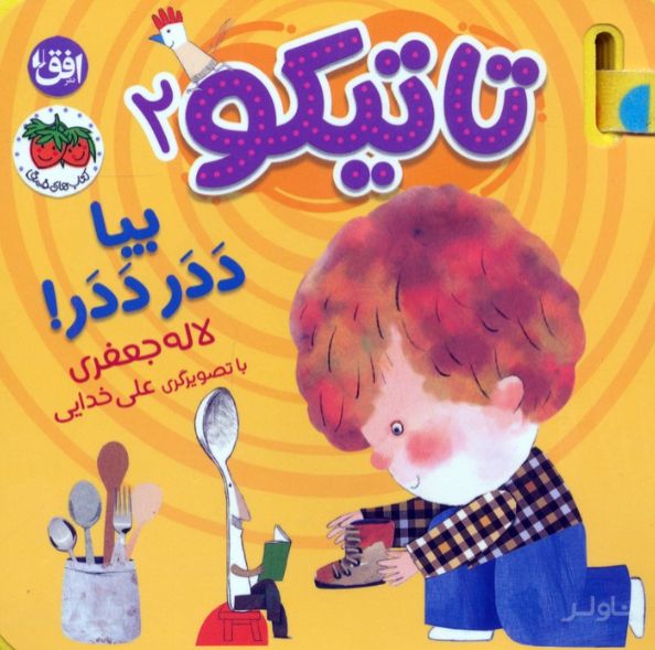 تاتیکو 2