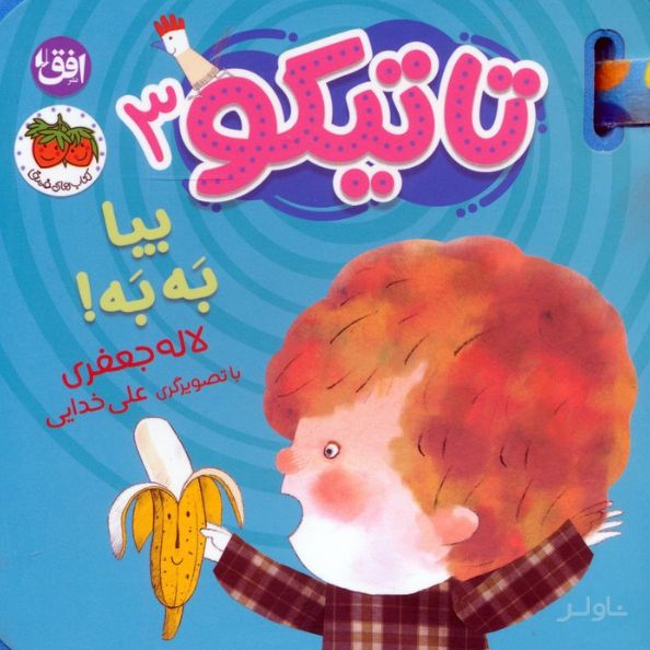تاتیکو 3