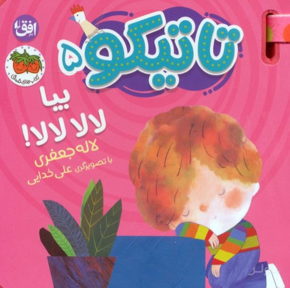 تاتیکو 5