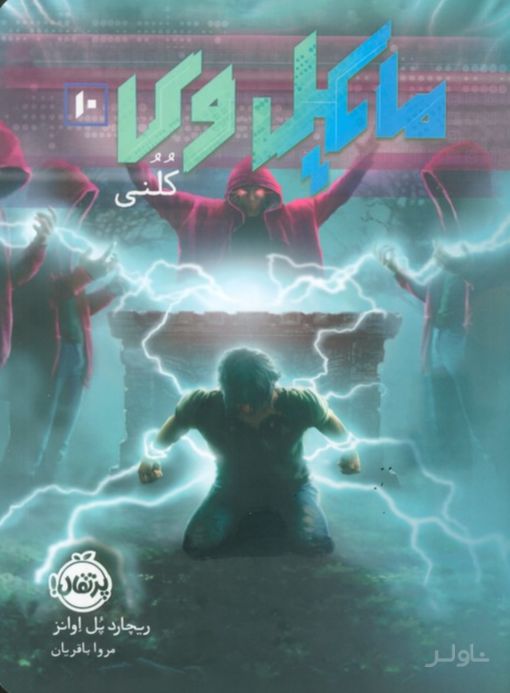 مایکل وی 10