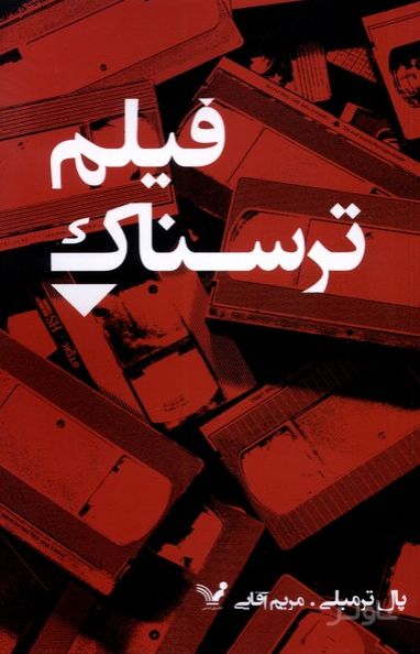 فیلم ترسناک