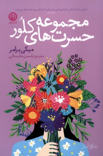 مجموعه حسرت‌های کلور