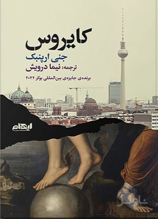 کایروس