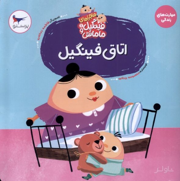اتاق‌ فینگیل‌