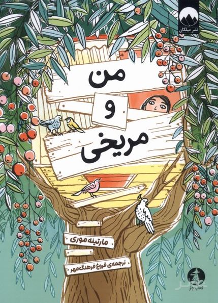 من و مریخی