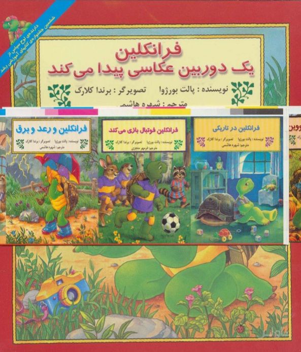 مجموعه فرانکلین (27 جلدی)