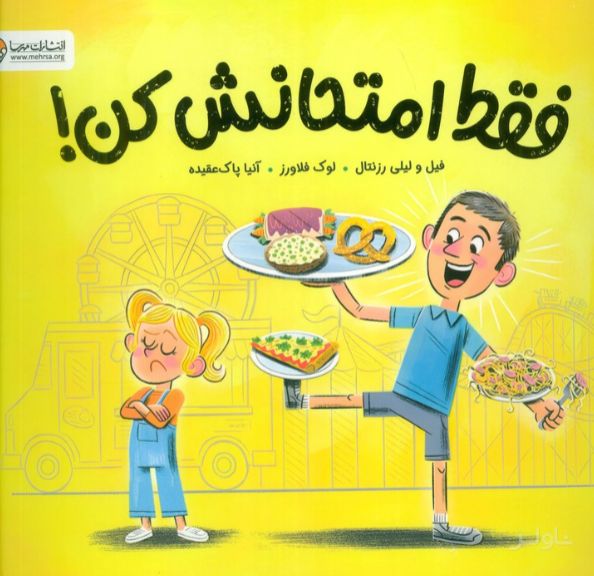 فقط امتحانش کن!