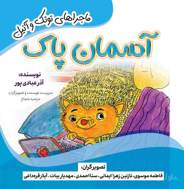 آسمان پاک