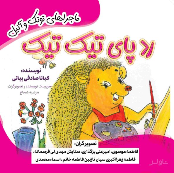 ردپای تیک تیک