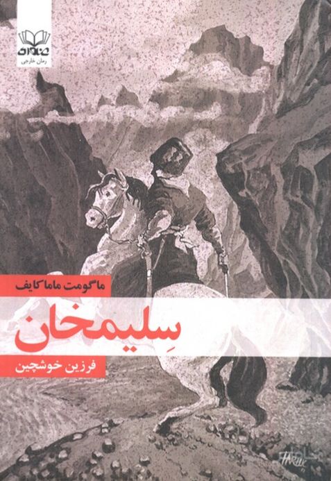سلیمخان