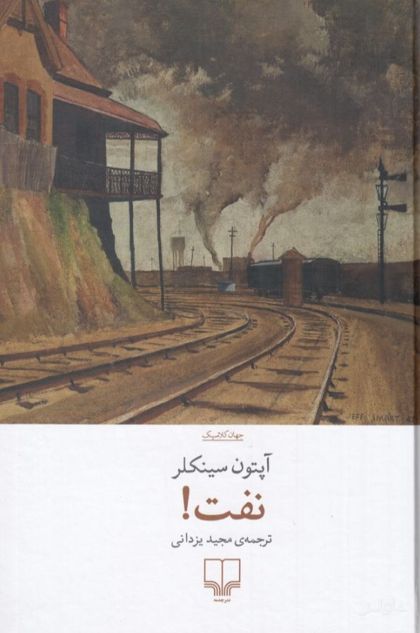 نفت