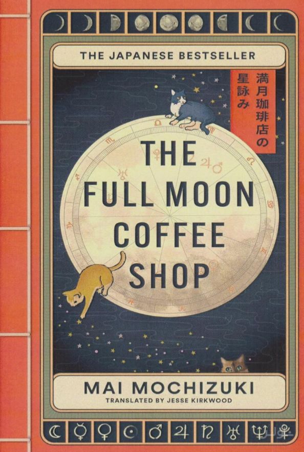 The Full Moon Coffee Shop