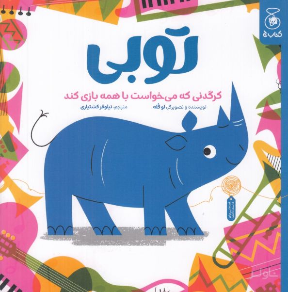 توبی