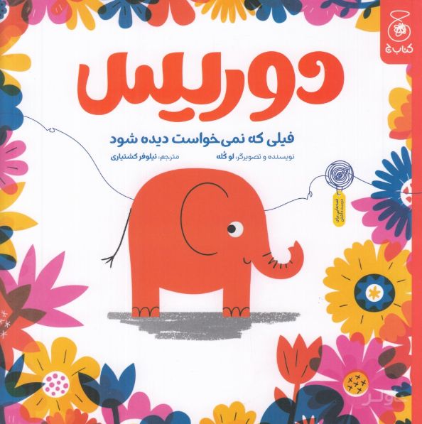دوریس