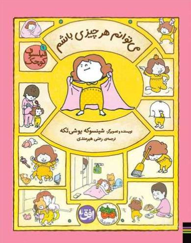 می‌توانم هر چیزی باشم